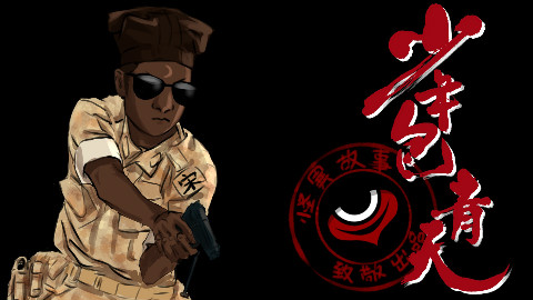 6【毁经典】蛇精病解说《少年包青天》第三案